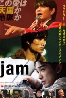Jam (2018) - ดูหนังออนไลน์