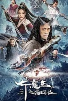 BULL DEMON KING RISE AGAIN (2022) การกลับมาของจอมมารกระทิง ซับไทย