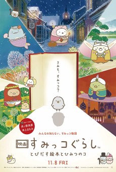 Sumikko Gurashi the Movie ซุมิกโกะ ผจญภัยมหัศจรรย์ในโลกนิทาน (2019) - ดูหนังออนไลน์