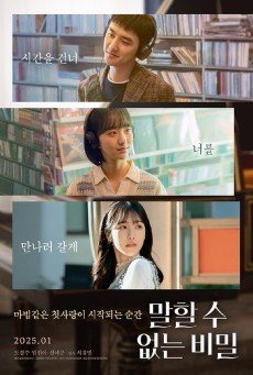 Secret: Untold Melody (2025) ซีเคร็ท: ทำนองรักข้ามเวลา - ดูหนังออนไลน