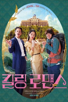 KILLING ROMANCE (2023) แผนสังหารสุดปั่น ซับไทย
