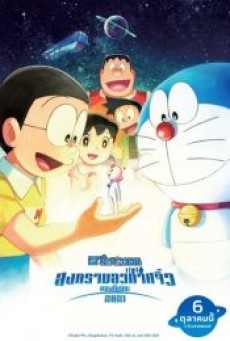 DORAEMON THE MOVIE NOBITA’S LITTLE STAR WARS (2021) สงครามอวกาศจิ๋วของโนบิตะ - ดูหนังออนไลน