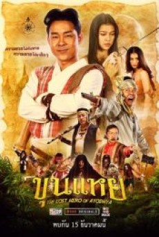 THE LOST HERO OF AYODHYA (2022) ขุนแหย - ดูหนังออนไลน