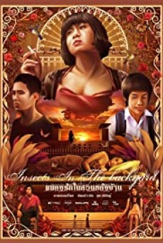 INSECTS IN THE BACKYARD (2010) แมลงรักในสวนหลังบ้าน - ดูหนังออนไลน