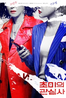 Jazzy Misfits (2019) เด็กที่หายไป - ดูหนังออนไลน์