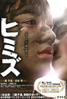 Himizu (2011) รักรากเลือด - ดูหนังออนไลน์