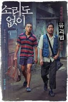 Voice of Silence (2020) เสียงนี้..มีใครได้ยินไหม - ดูหนังออนไลน์