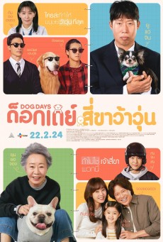 Dog Days (2024) ด็อกเดย์ สี่ขาว้าวุ่น - ดูหนังออนไลน