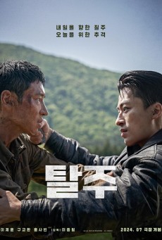 Escape And Track (2024) ร่องรอยหลบหนี