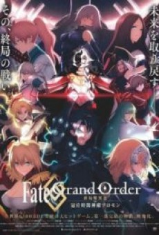 Fate/Grand Order Final Singularity Grand Temple of Time: Solomon (2021) เฟท แกรนด์ ออเดอร์ เดอะมูฟวี่ จุดเอกฐานสุดท้าย มหาวิหารแห่งกาลเวลา โซโลมอน - ดูหนังออนไลน