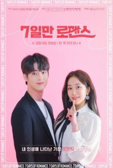 One Fine Week - ดูหนังออนไลน์