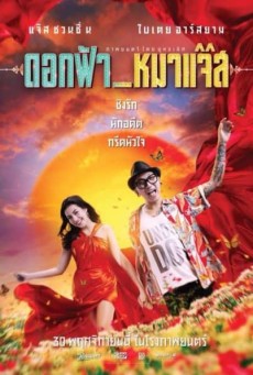 DOK FAH MHA JAZZ (2017) ดอกฟ้า หมาแจ๊ส - ดูหนังออนไลน์