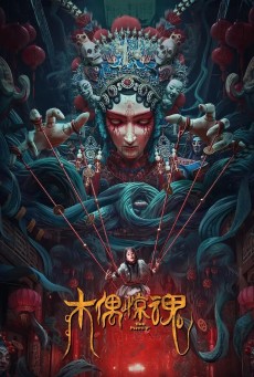 The Puppet (2023) ผีหุ่นเชิด - ดูหนังออนไลน